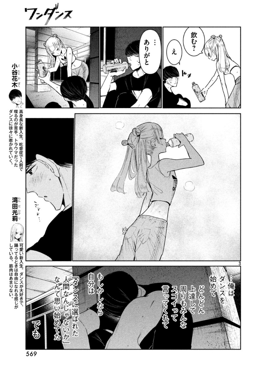 ワンダンス - 第8話 - Page 3