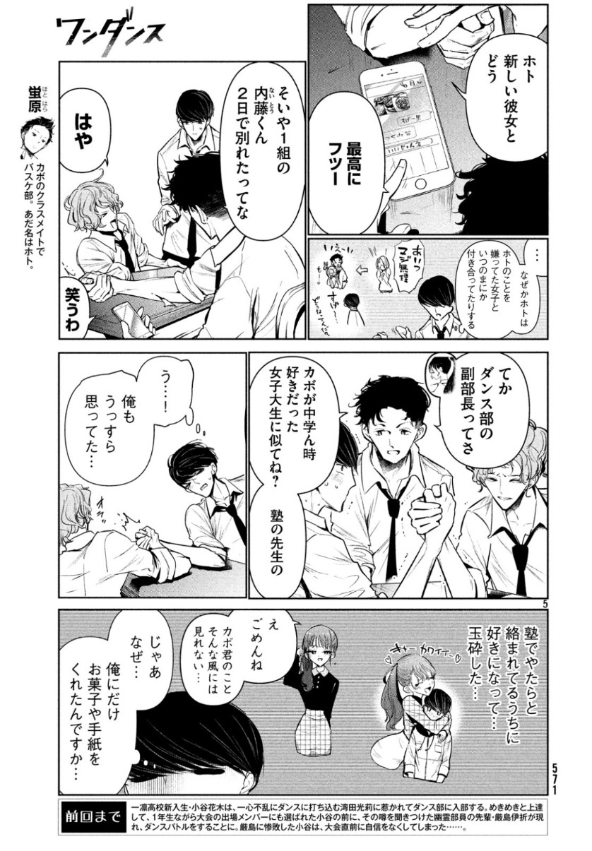 ワンダンス - 第8話 - Page 5