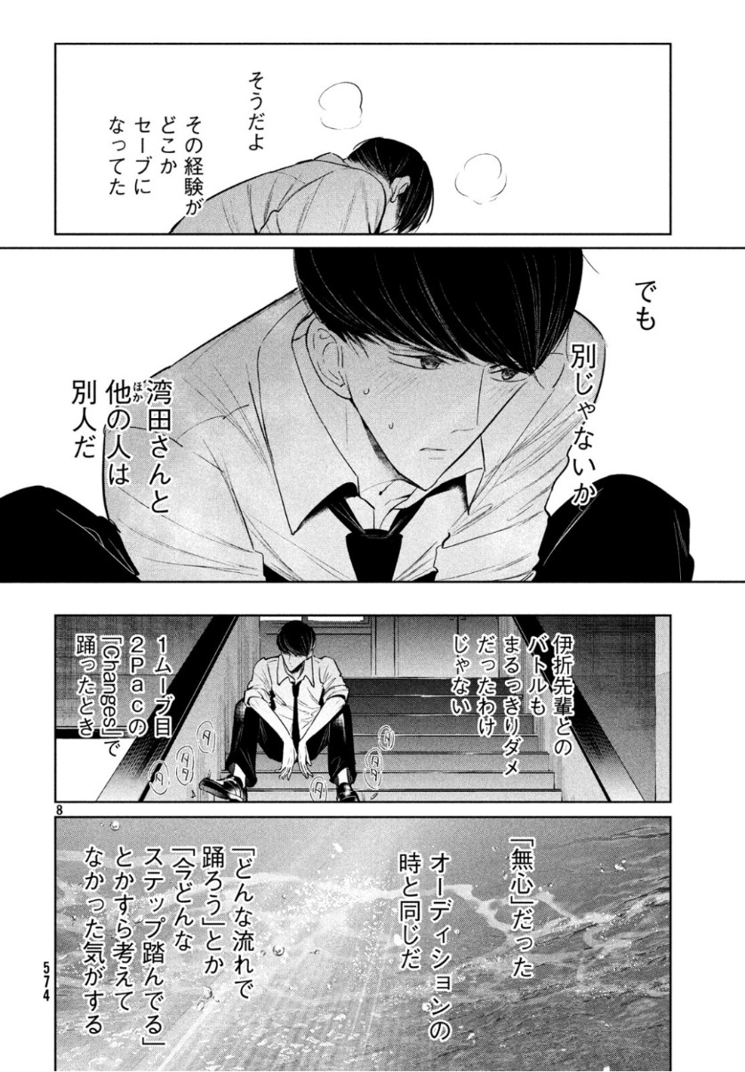 ワンダンス - 第8話 - Page 8