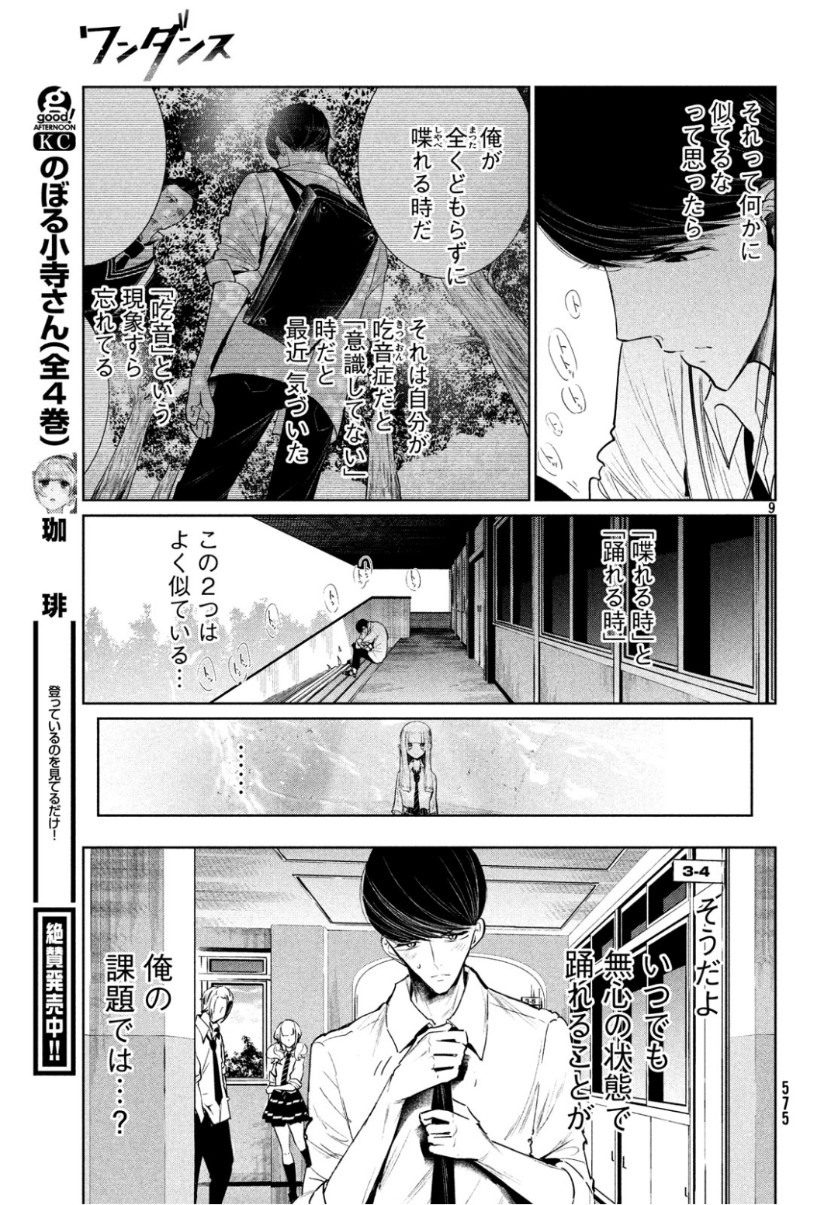 ワンダンス - 第8話 - Page 9