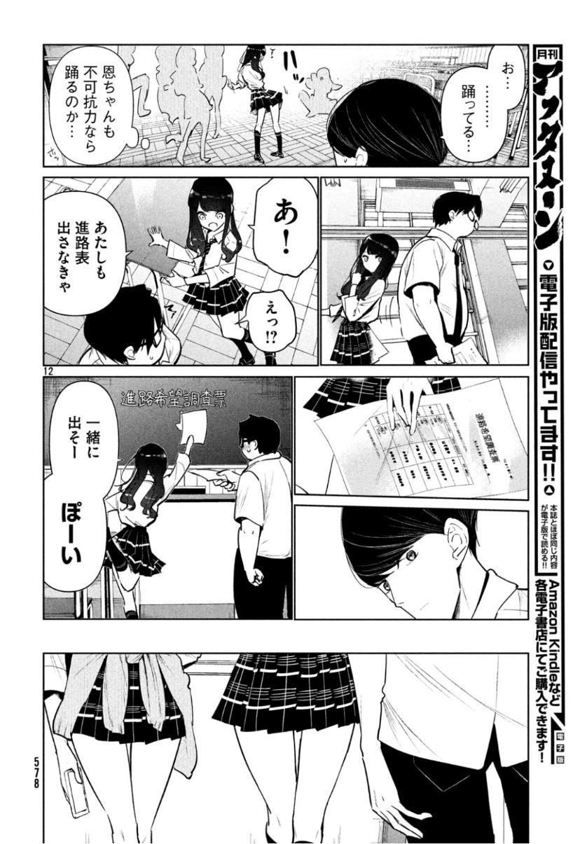 ワンダンス - 第8話 - Page 12