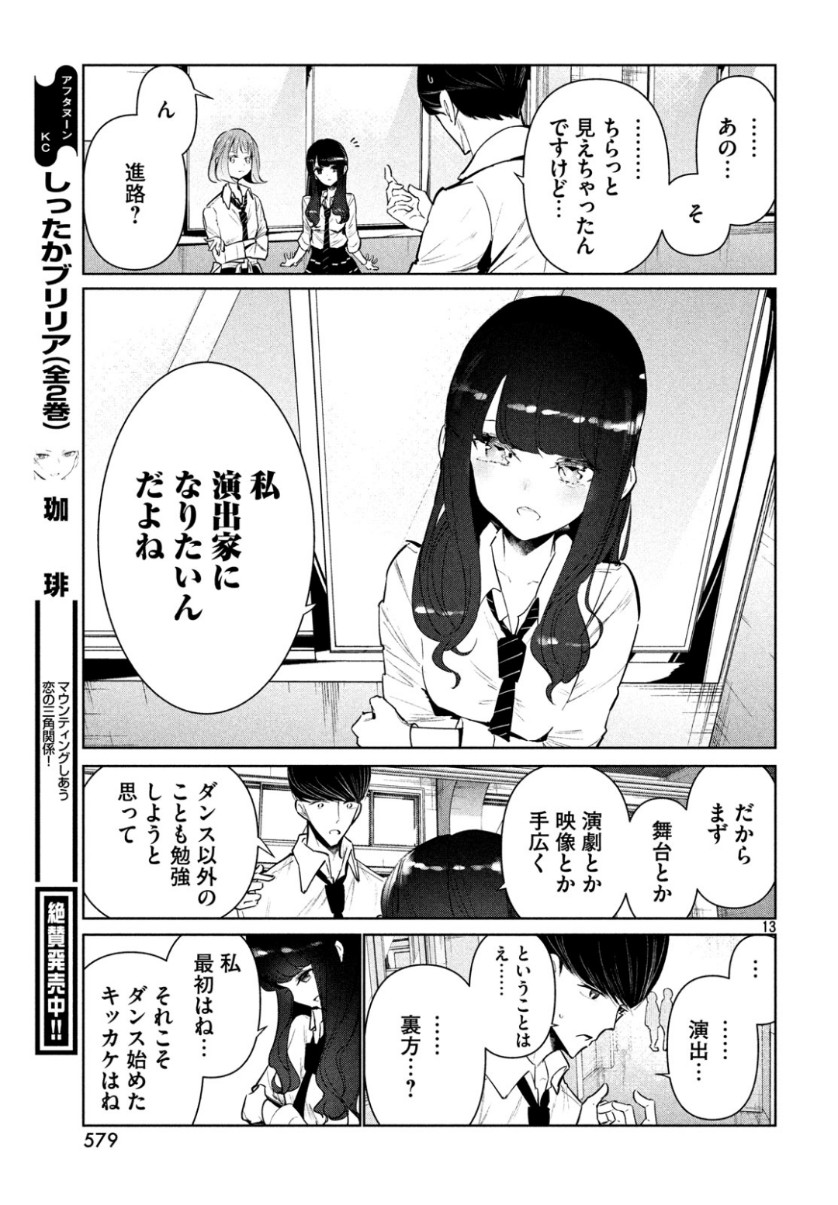 ワンダンス - 第8話 - Page 13