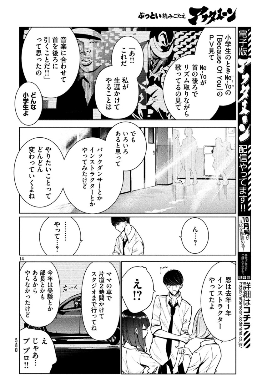 ワンダンス - 第8話 - Page 14