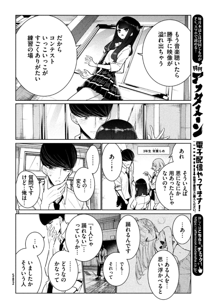 ワンダンス - 第8話 - Page 16