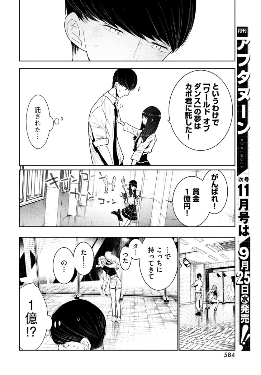 ワンダンス - 第8話 - Page 18