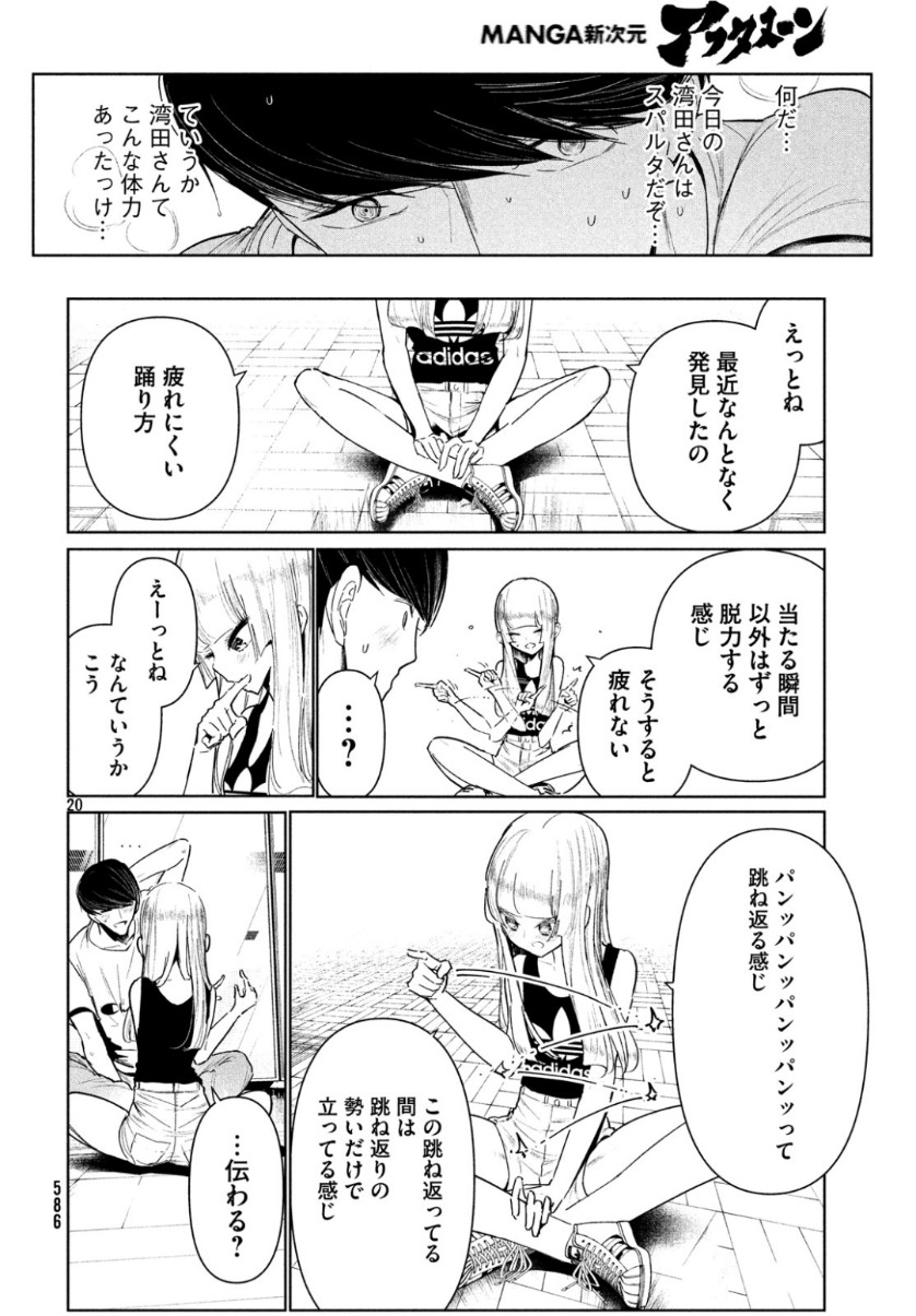 ワンダンス - 第8話 - Page 20