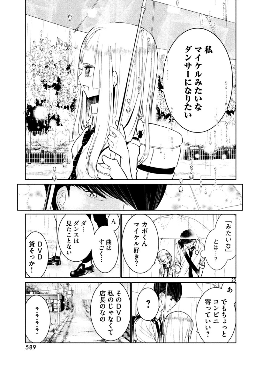 ワンダンス - 第8話 - Page 23