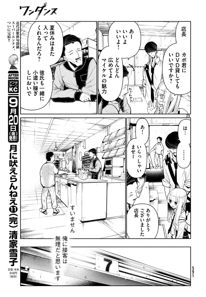 ワンダンス - 第8話 - Page 25