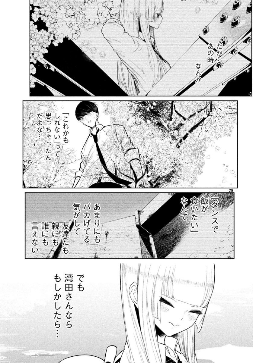 ワンダンス - 第8話 - Page 29