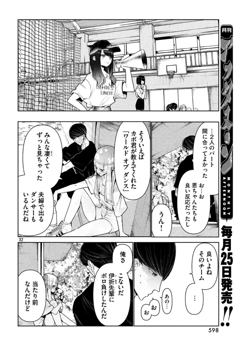 ワンダンス - 第8話 - Page 32