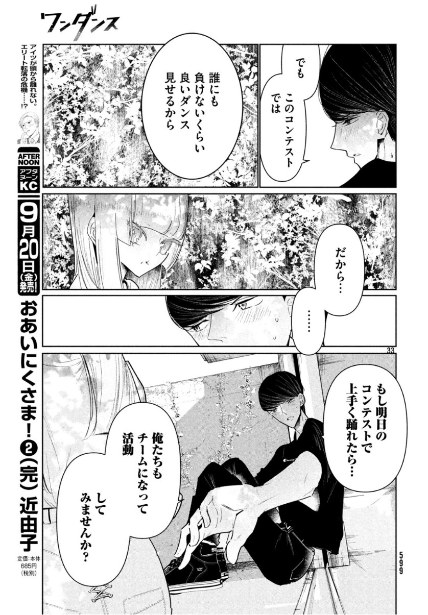 ワンダンス - 第8話 - Page 33