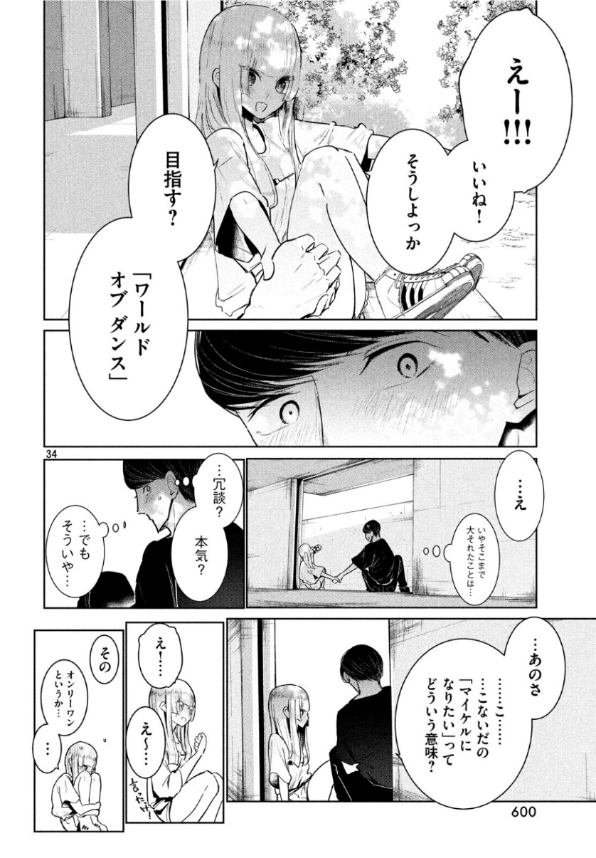 ワンダンス - 第8話 - Page 34