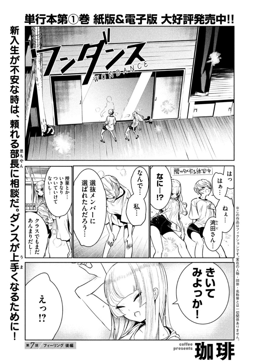 ワンダンス - 第7話 - Page 1