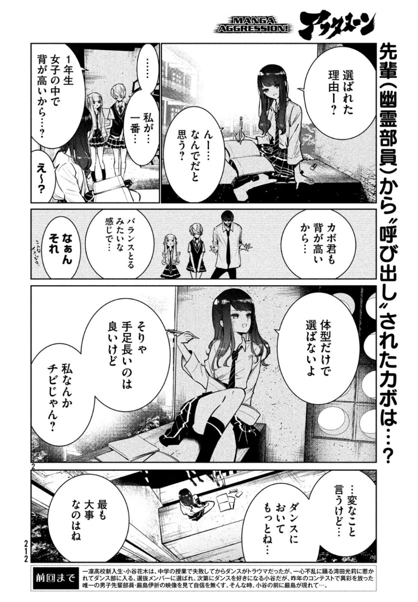 ワンダンス - 第7話 - Page 2