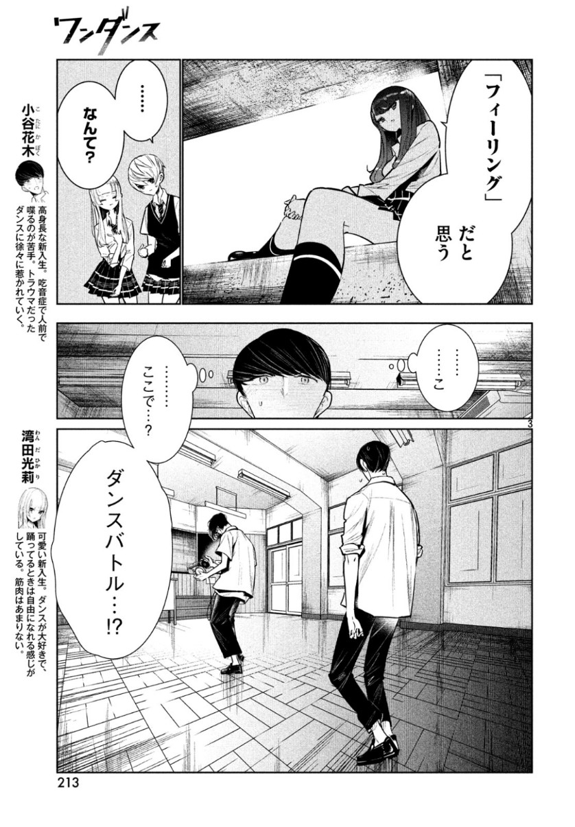 ワンダンス - 第7話 - Page 3