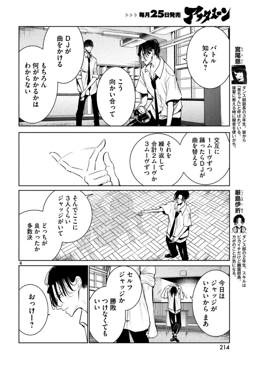 ワンダンス - 第7話 - Page 4