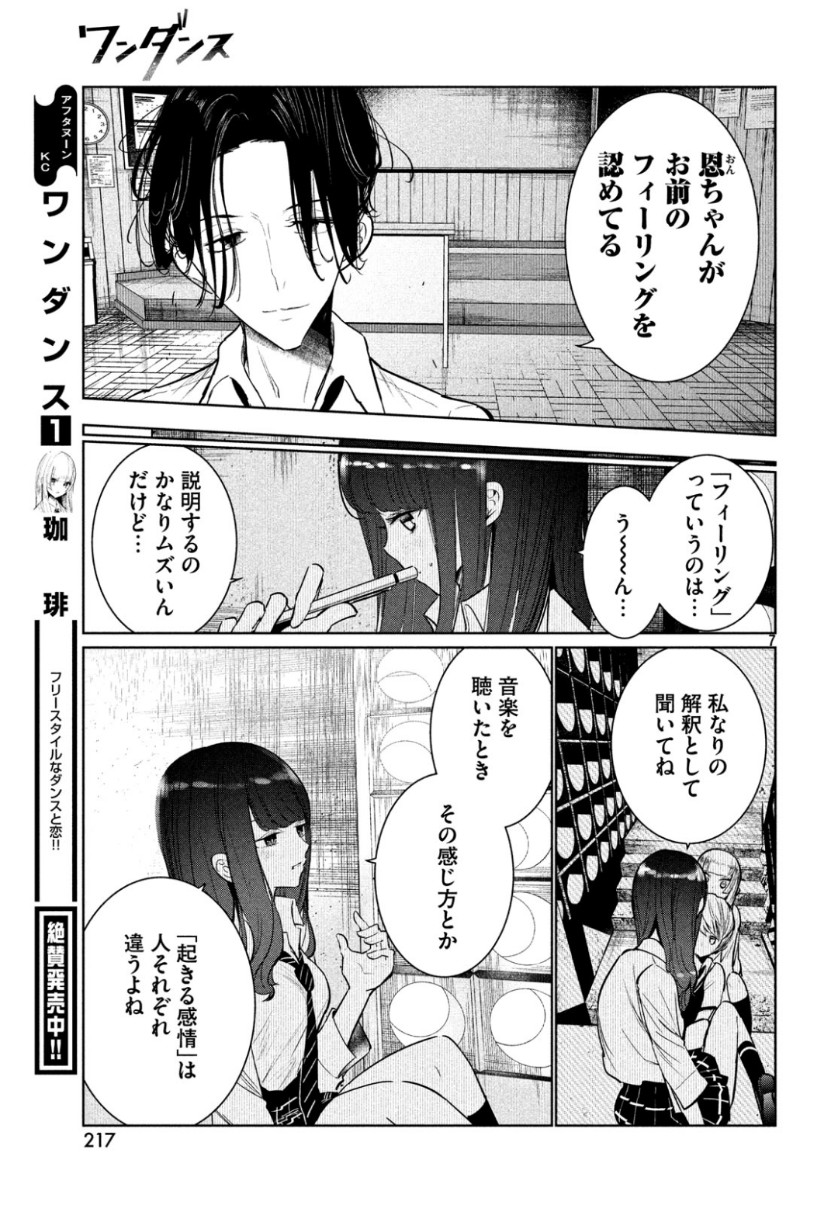 ワンダンス - 第7話 - Page 7