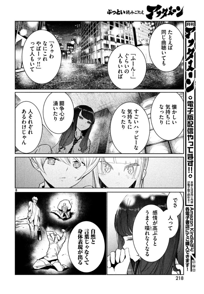 ワンダンス - 第7話 - Page 8