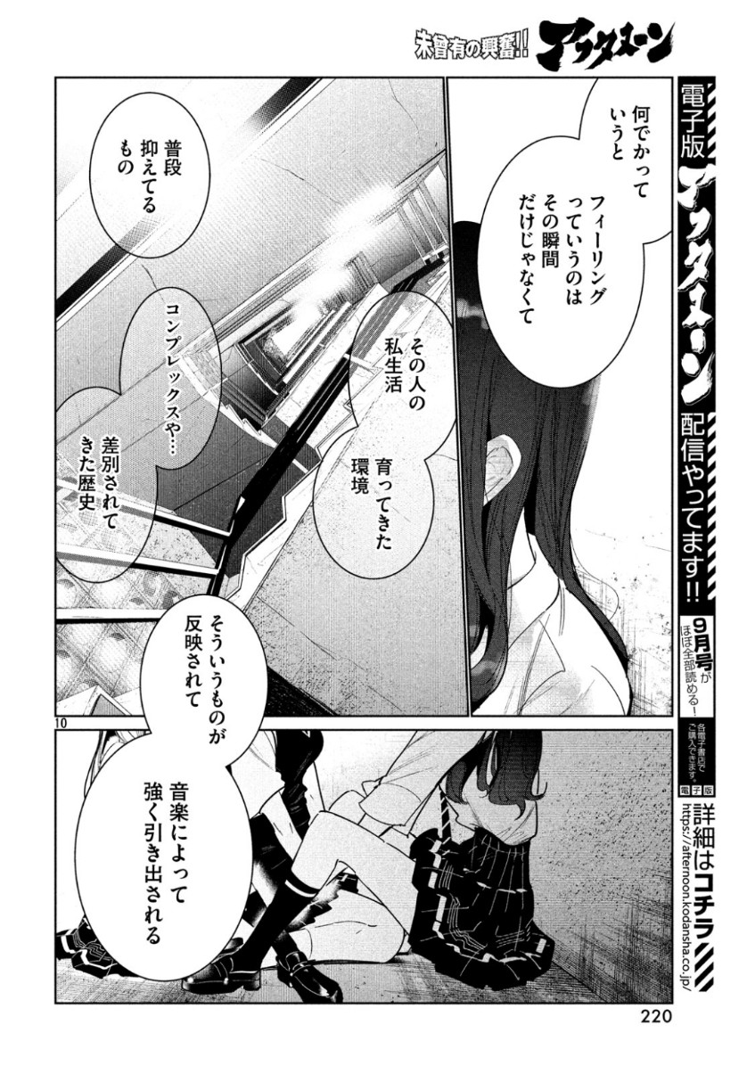 ワンダンス - 第7話 - Page 10