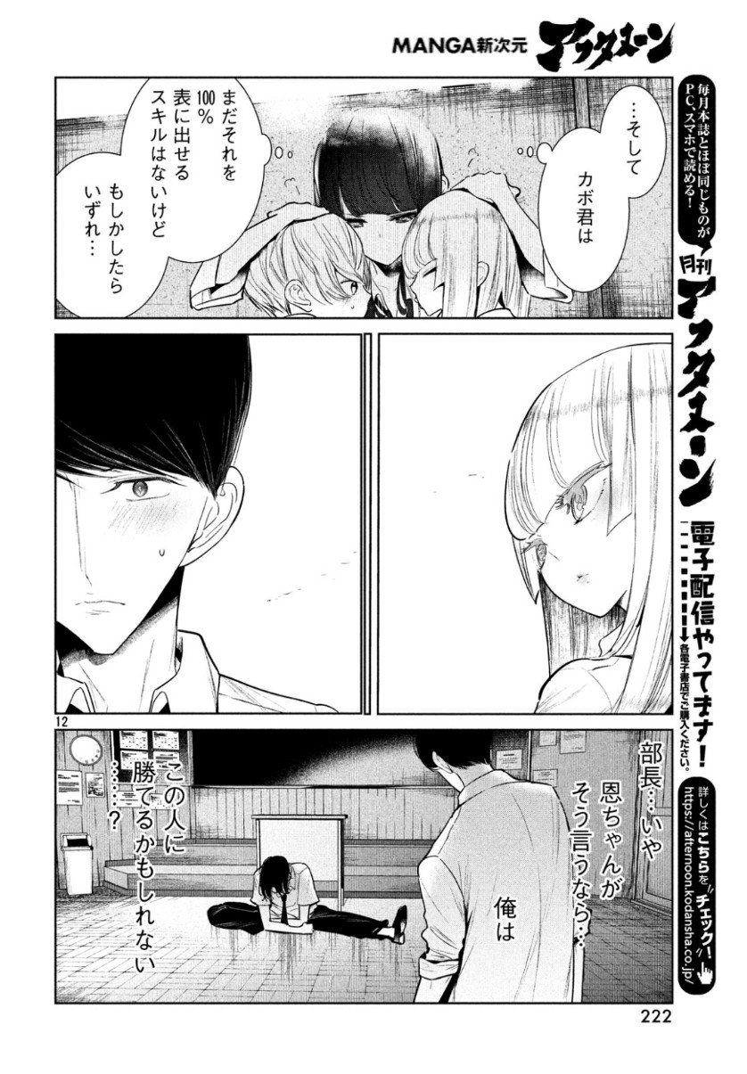 ワンダンス - 第7話 - Page 12