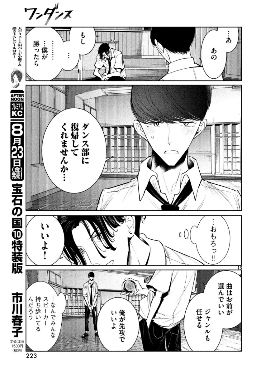 ワンダンス - 第7話 - Page 13