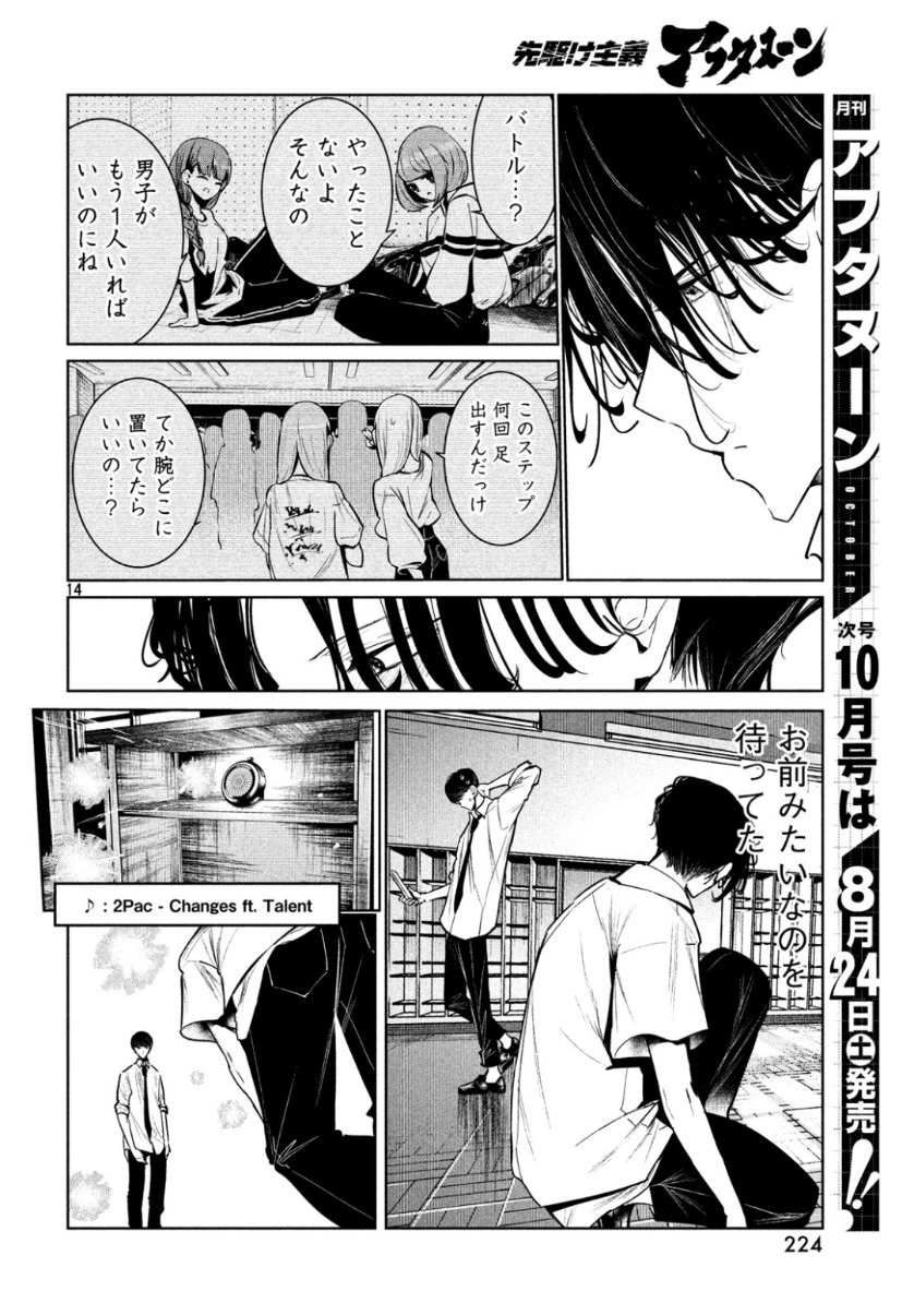 ワンダンス - 第7話 - Page 14