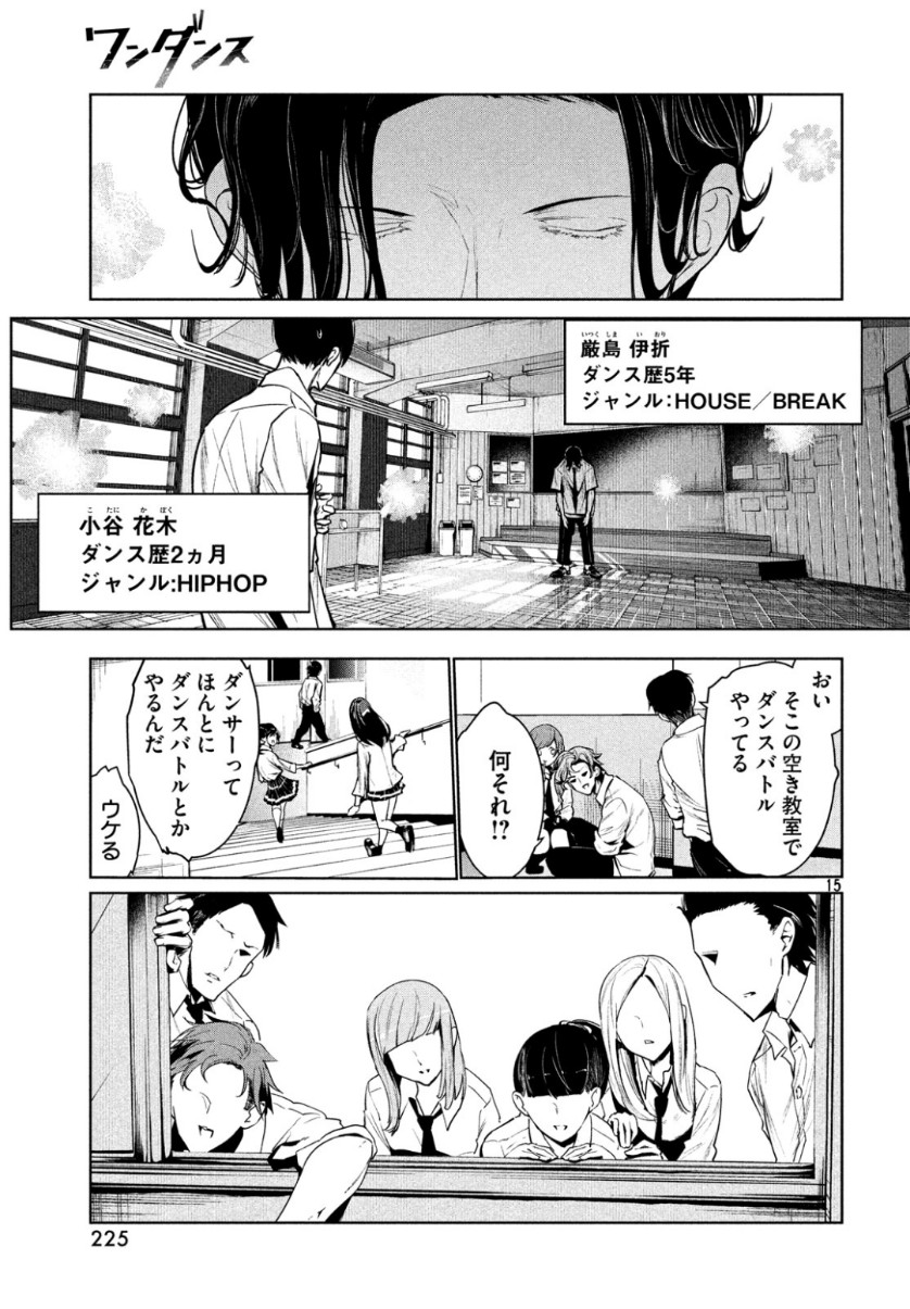 ワンダンス - 第7話 - Page 15