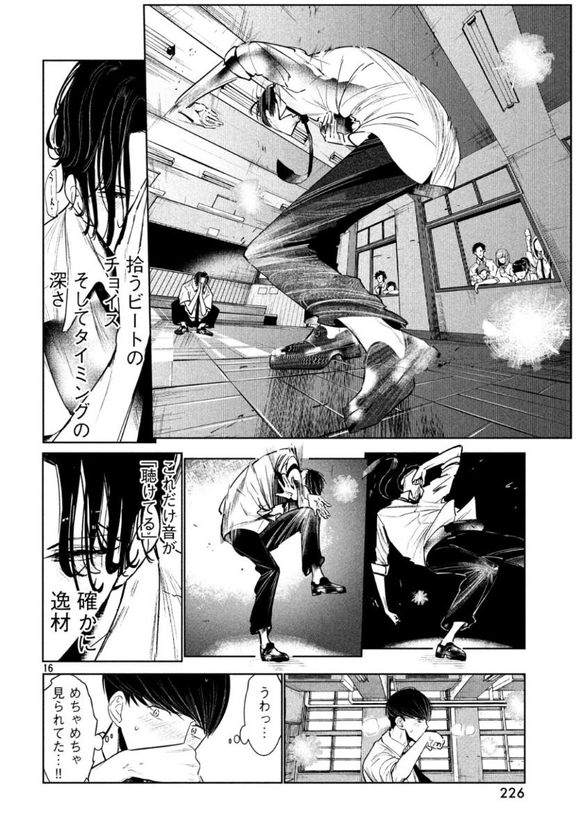 ワンダンス - 第7話 - Page 16