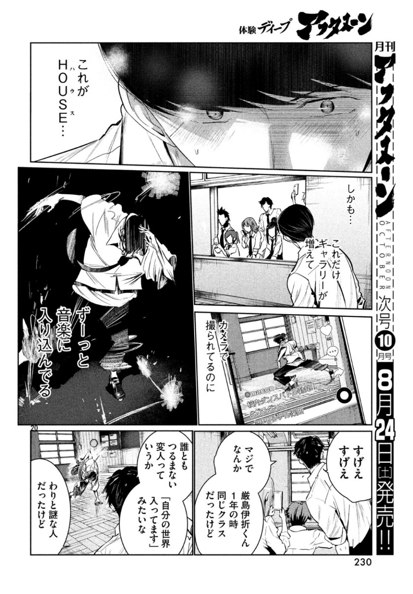 ワンダンス - 第7話 - Page 20