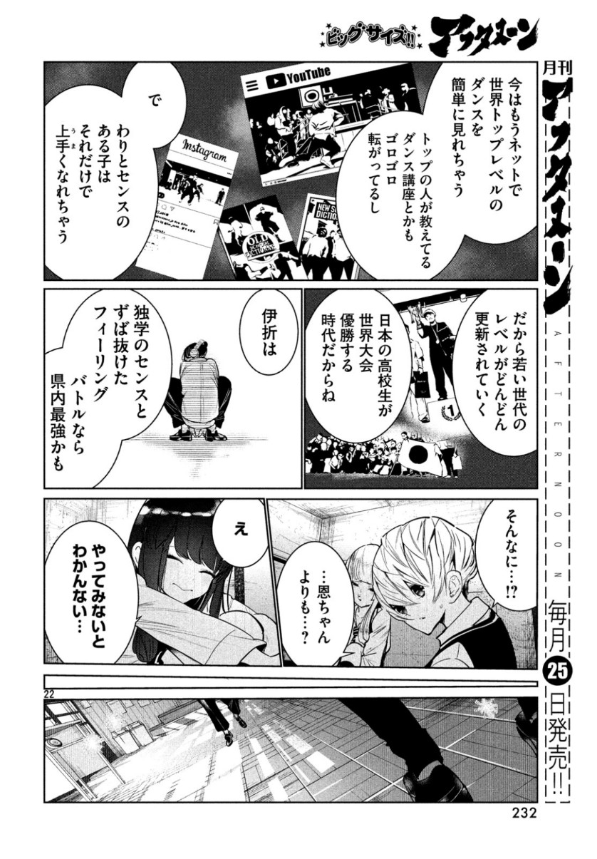 ワンダンス - 第7話 - Page 22