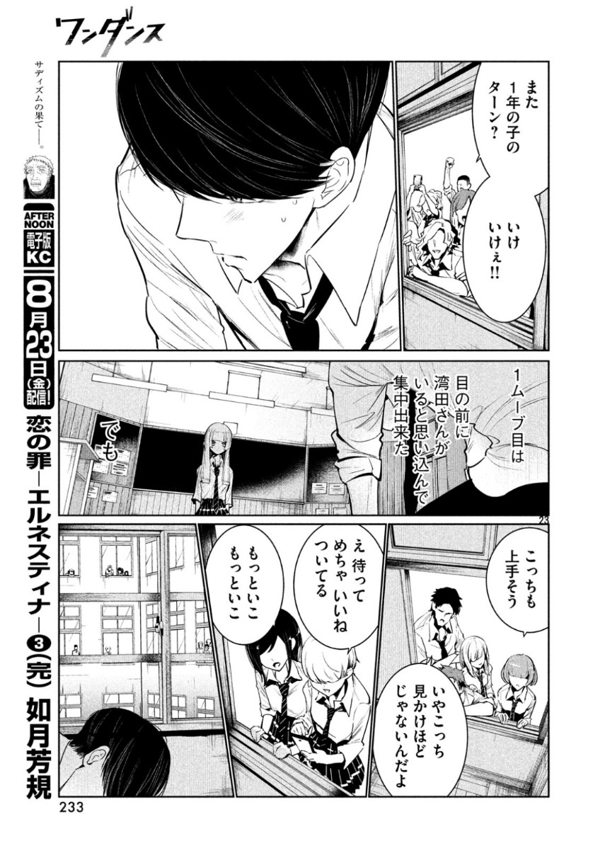 ワンダンス - 第7話 - Page 23