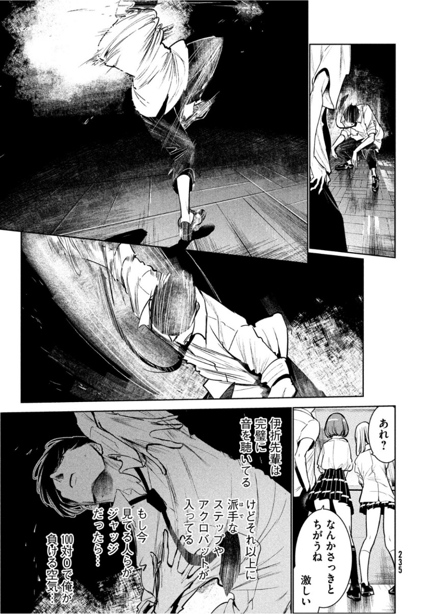 ワンダンス - 第7話 - Page 25