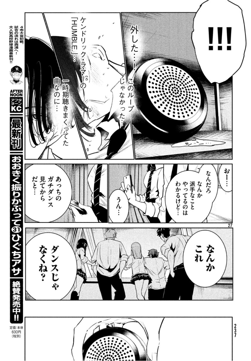 ワンダンス - 第7話 - Page 27