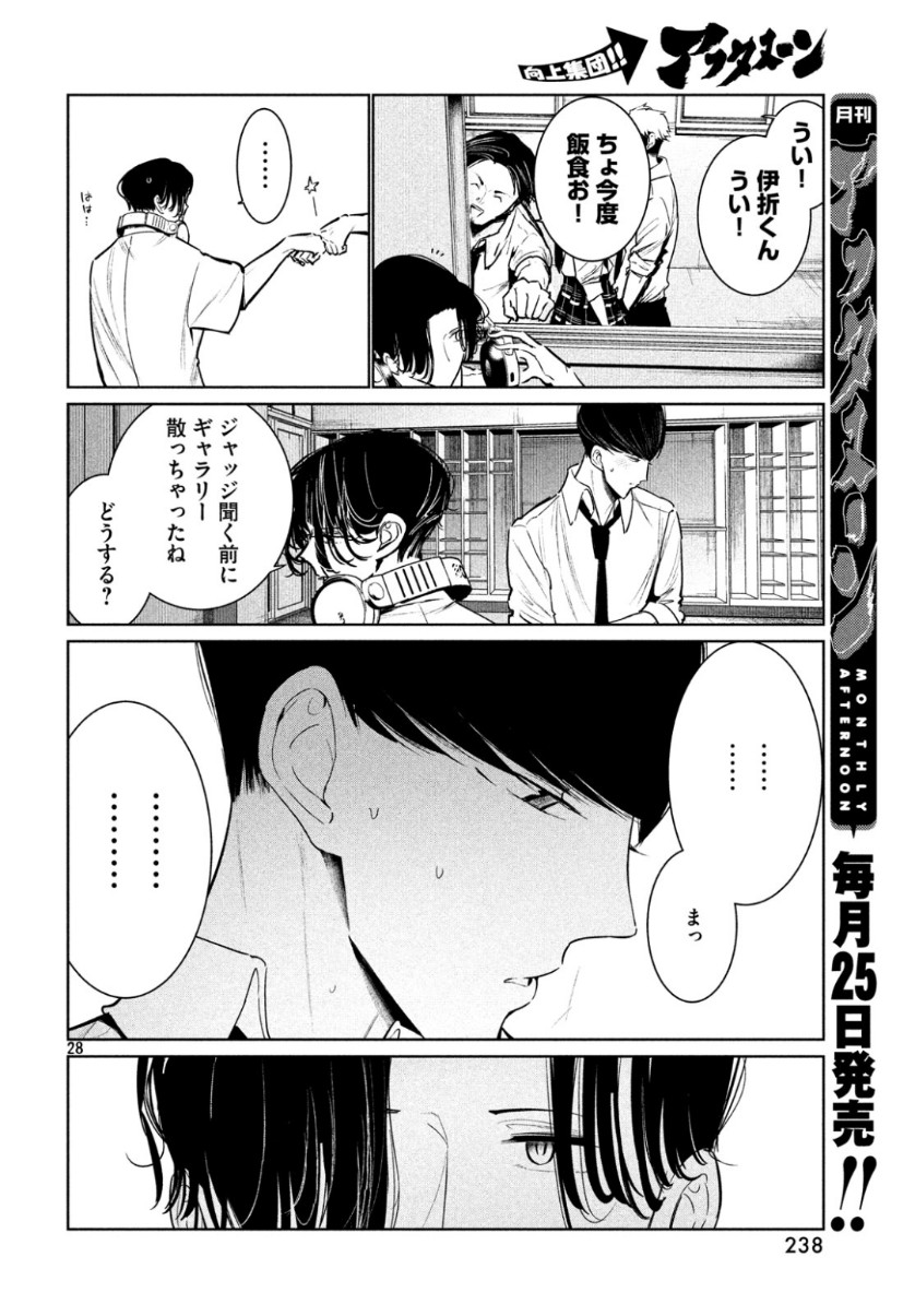 ワンダンス - 第7話 - Page 28