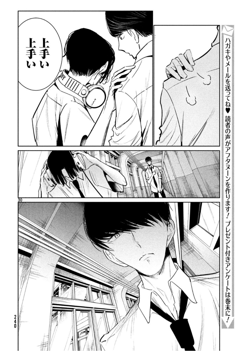 ワンダンス - 第7話 - Page 30