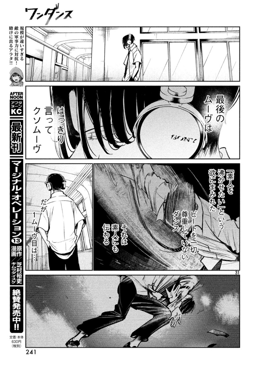 ワンダンス - 第7話 - Page 31