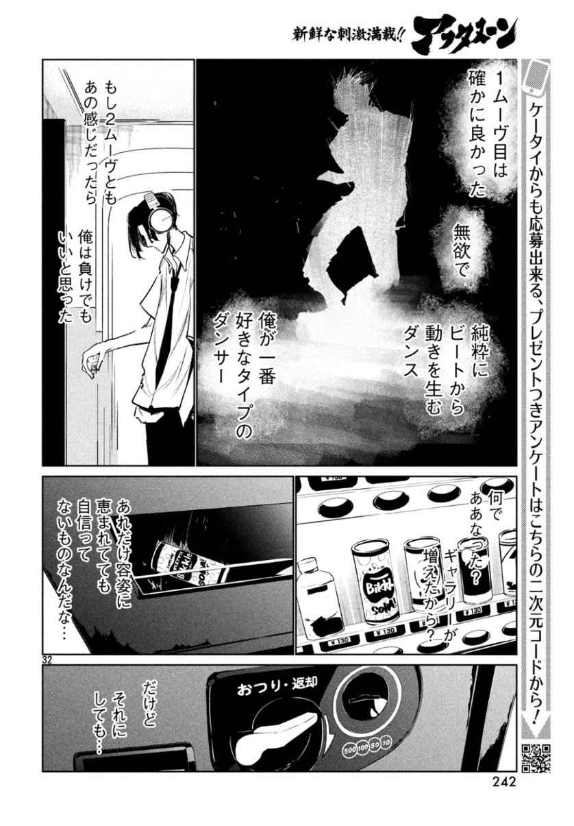 ワンダンス - 第7話 - Page 32