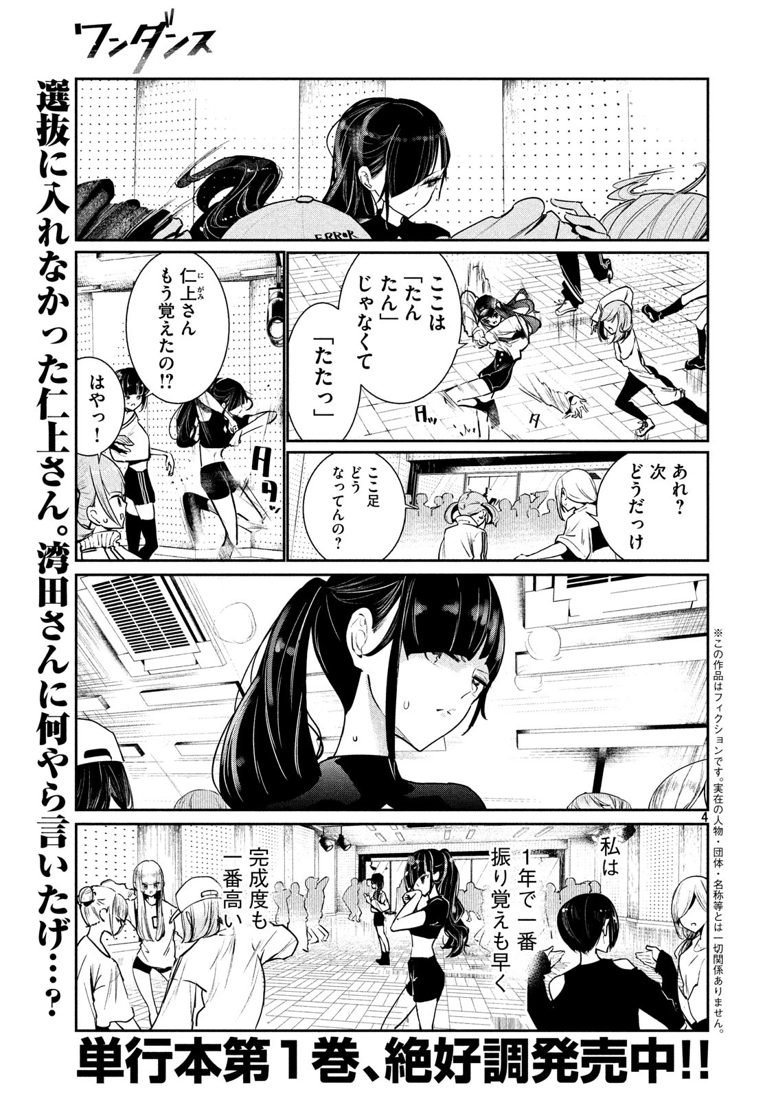 ワンダンス - 第5話 - Page 5