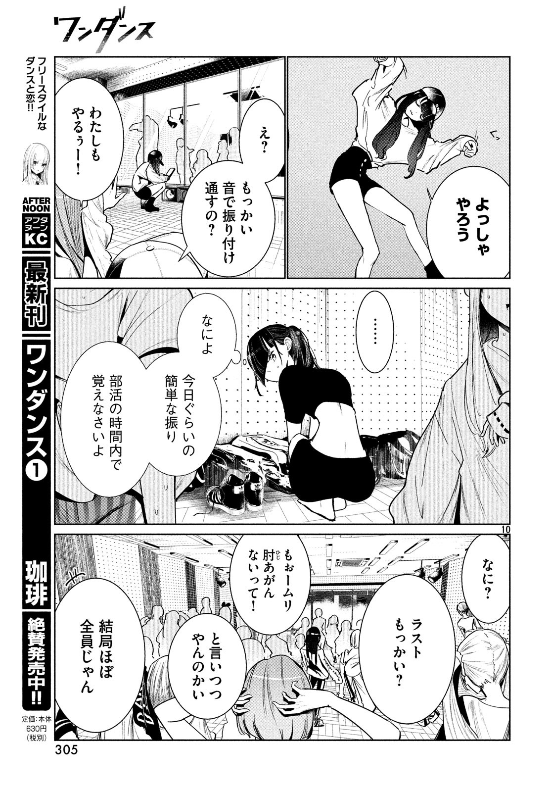 ワンダンス - 第5話 - Page 11