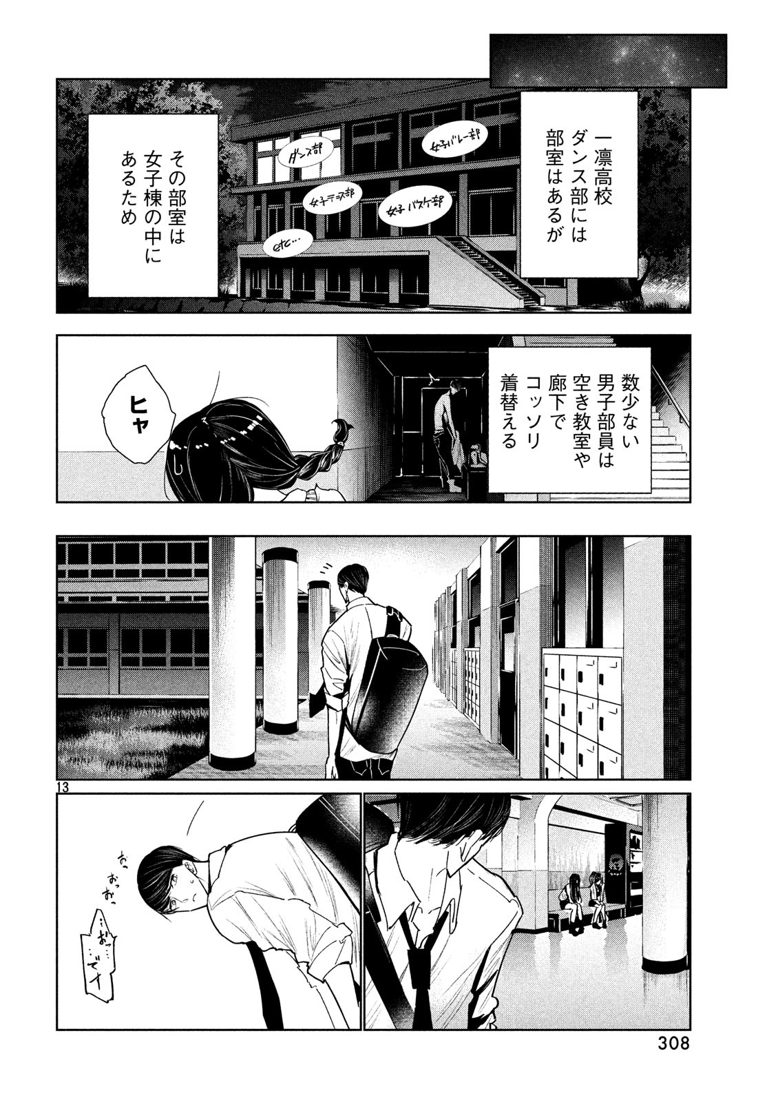 ワンダンス - 第5話 - Page 14