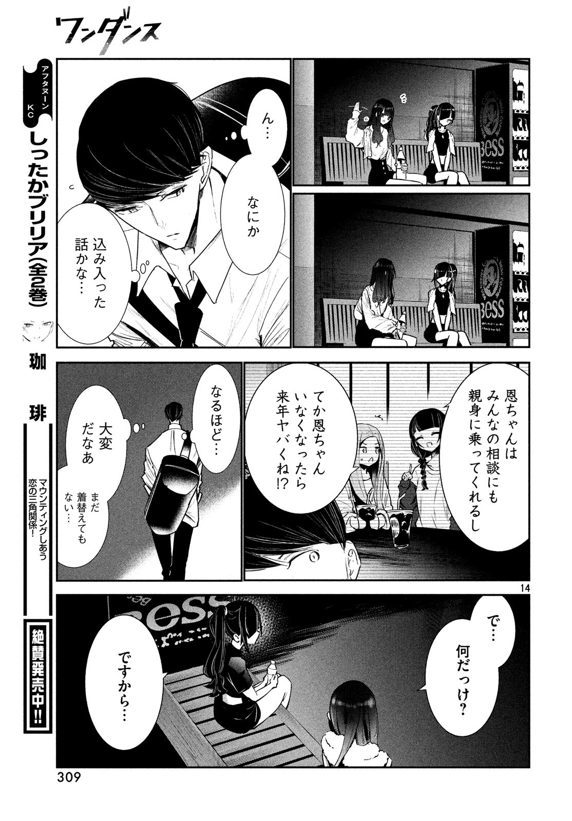 ワンダンス - 第5話 - Page 15