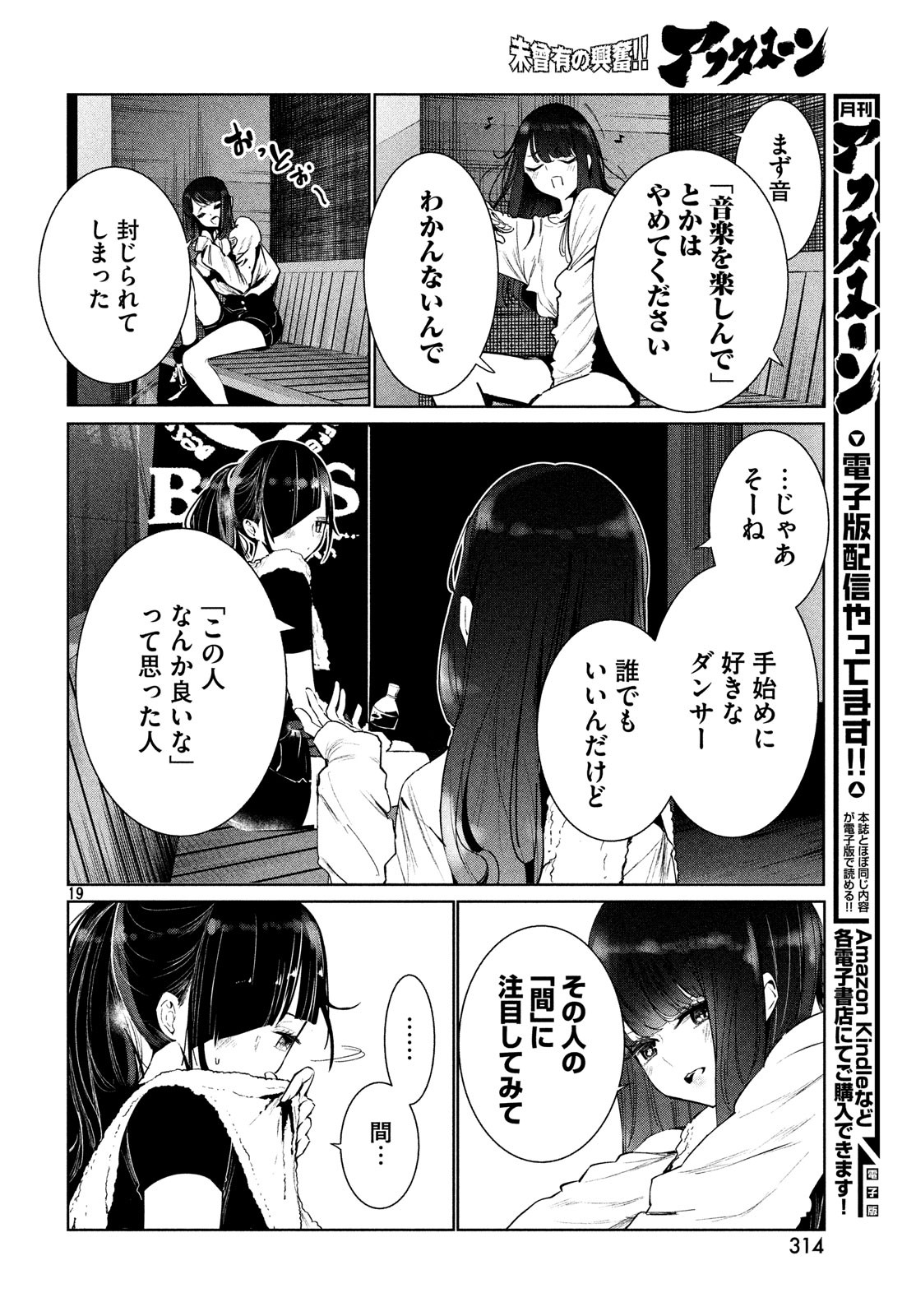 ワンダンス - 第5話 - Page 20