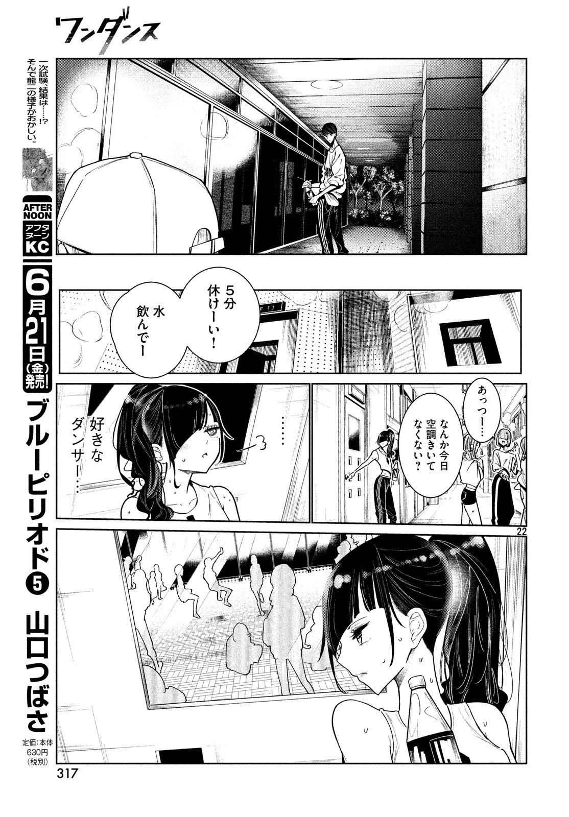 ワンダンス - 第5話 - Page 23