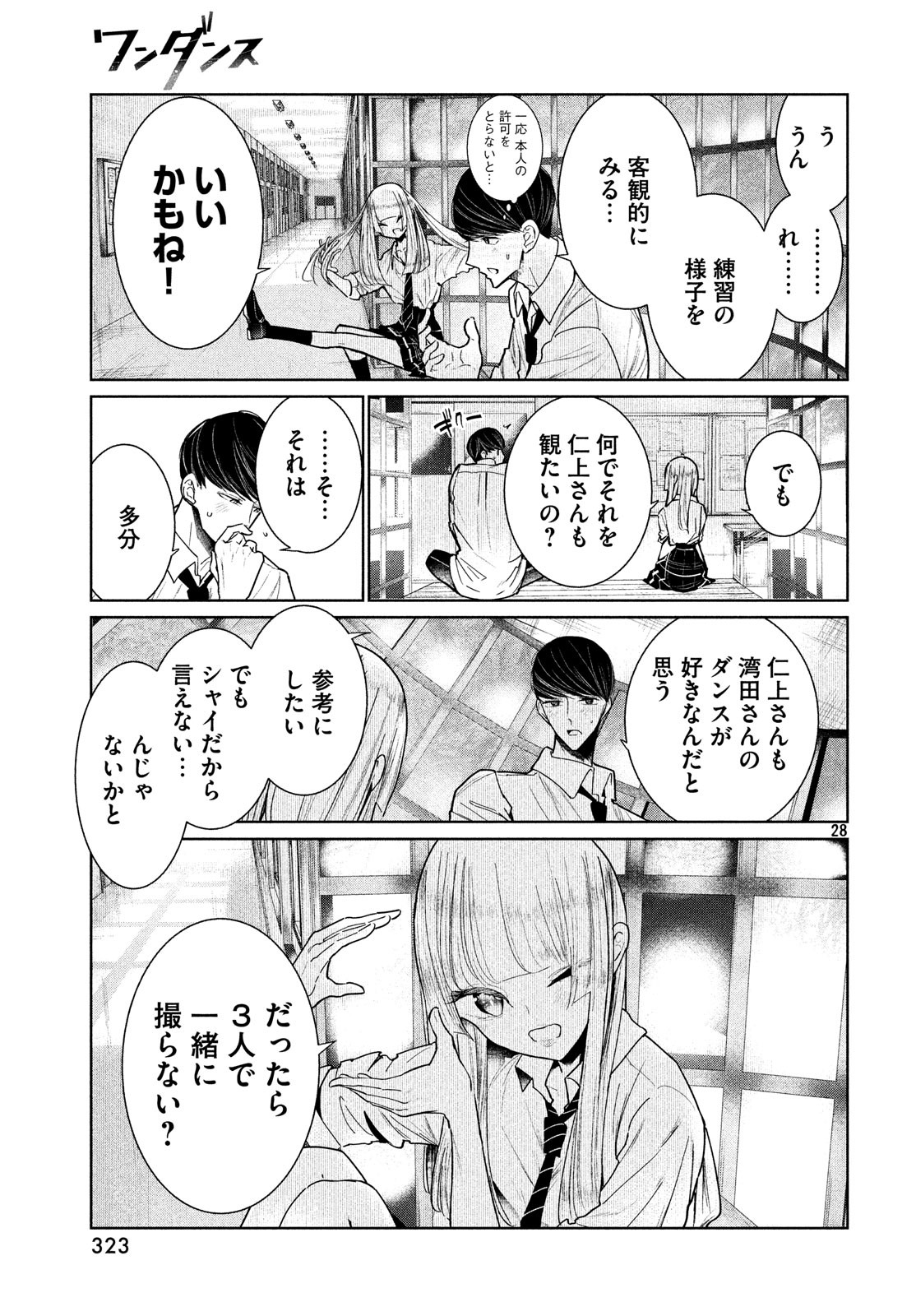 ワンダンス - 第5話 - Page 29