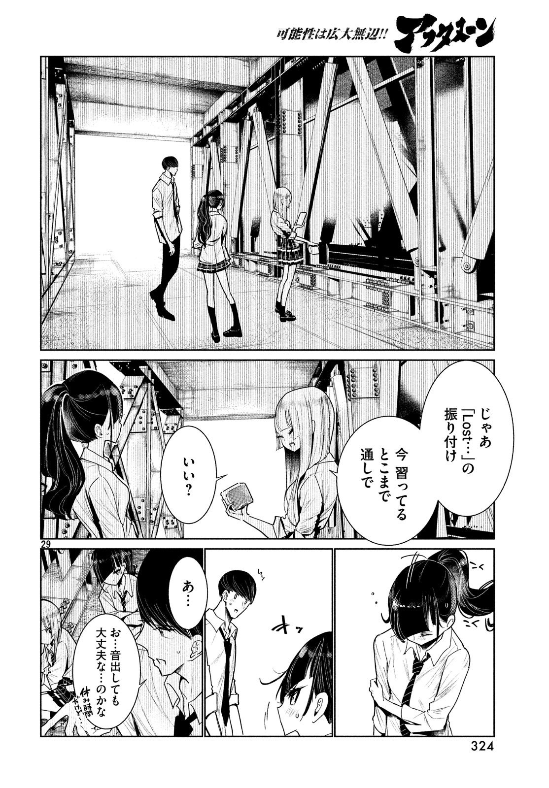 ワンダンス - 第5話 - Page 30