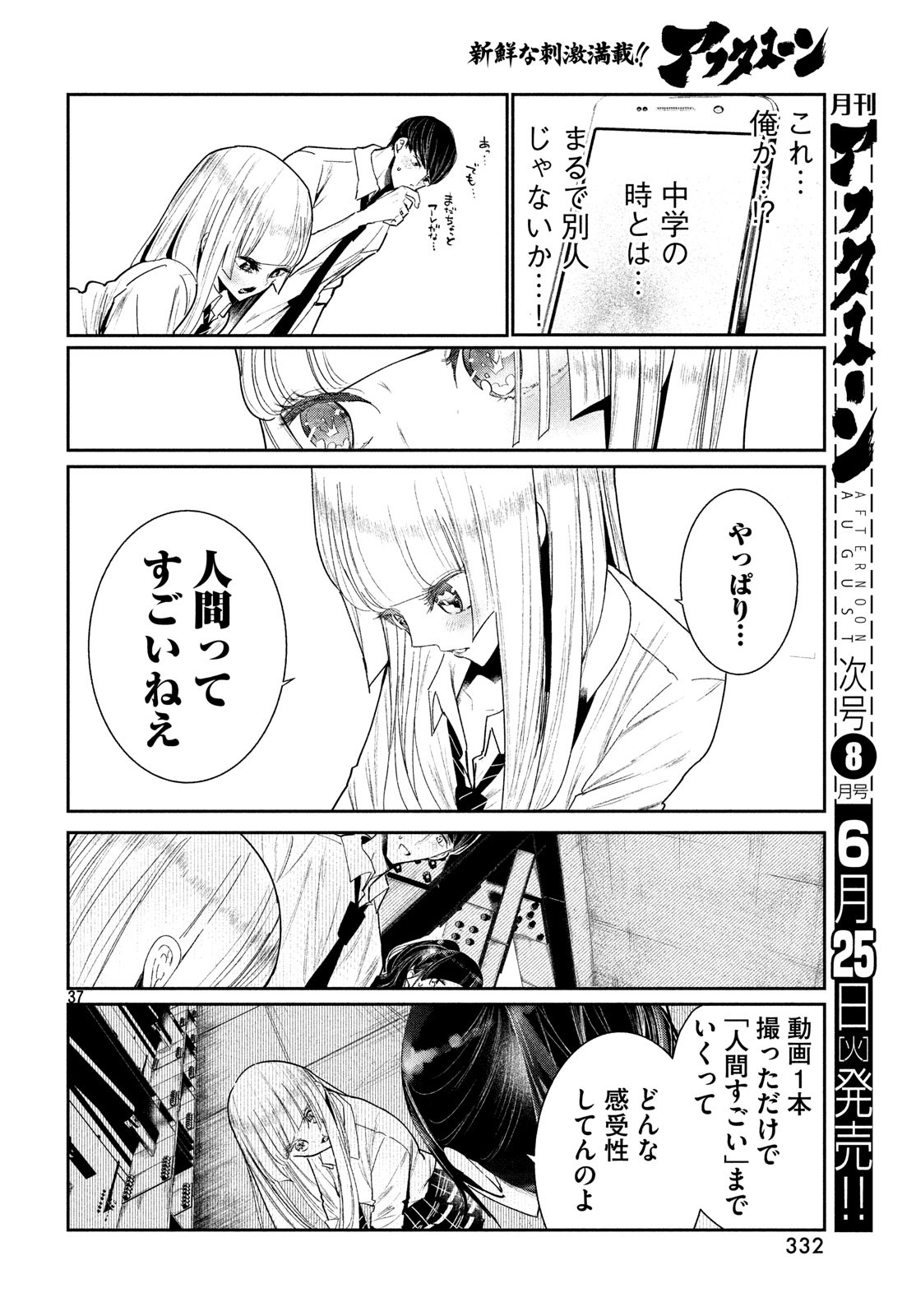 ワンダンス - 第5話 - Page 38