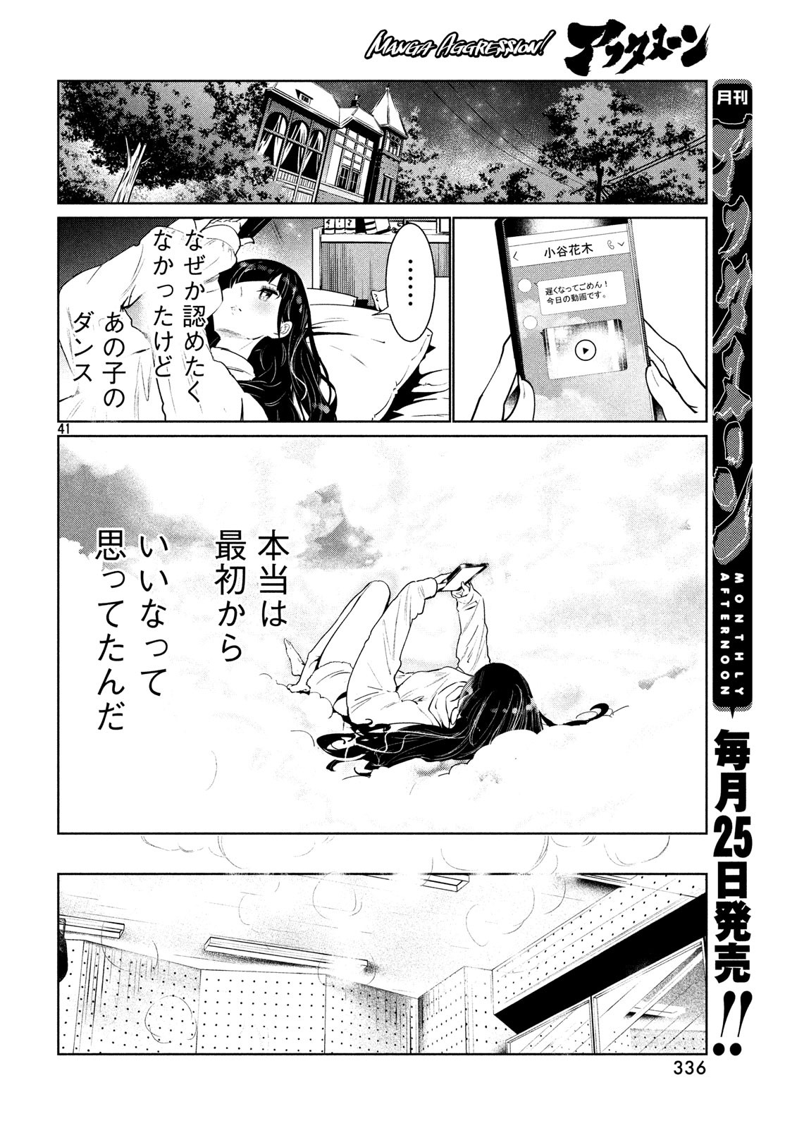 ワンダンス - 第5話 - Page 42