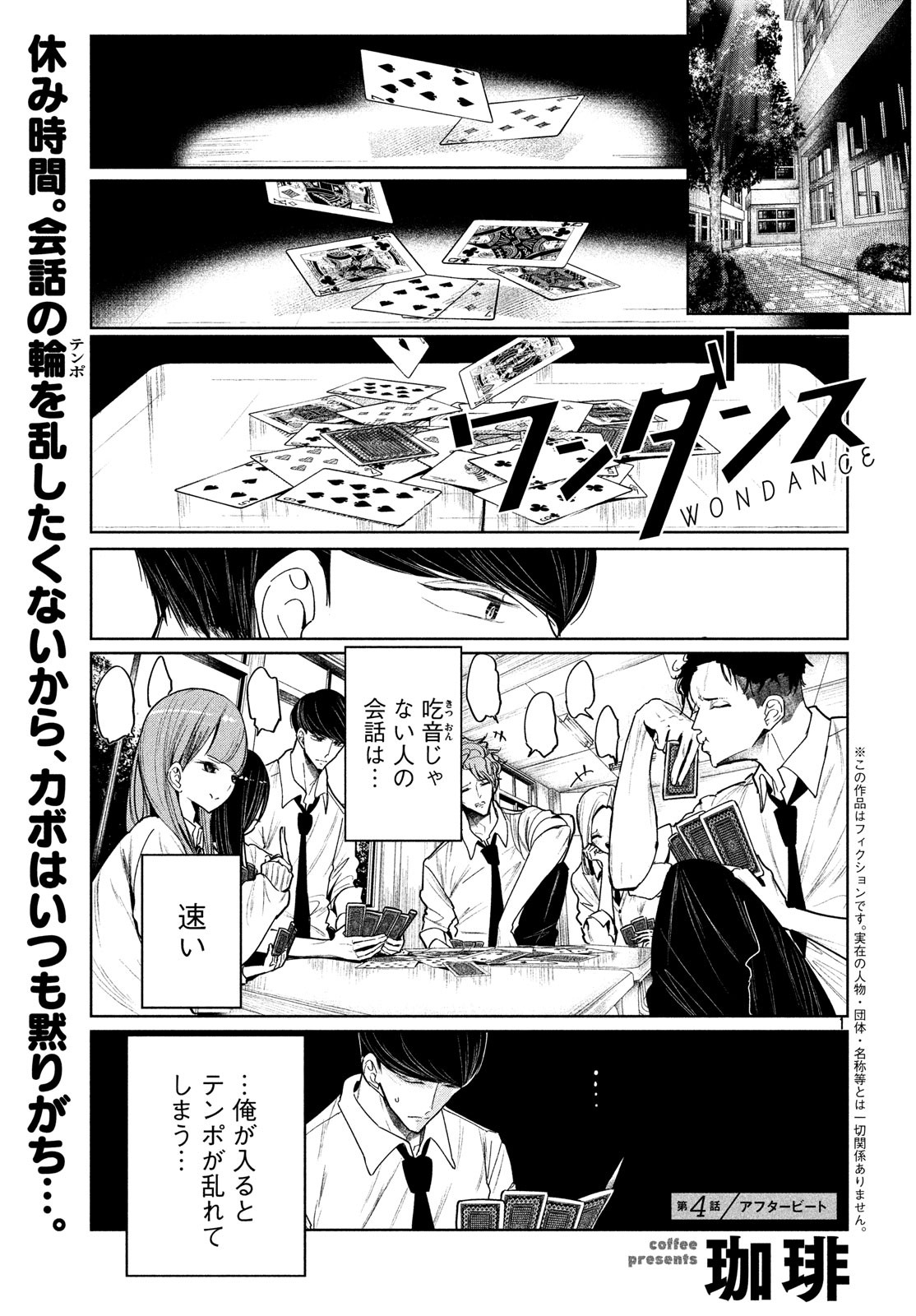 ワンダンス - 第4話 - Page 1