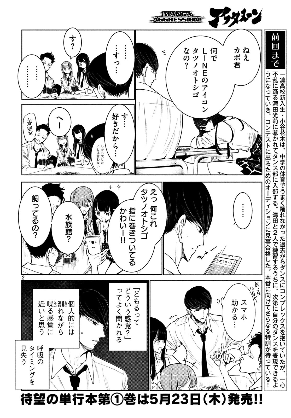 ワンダンス - 第4話 - Page 2