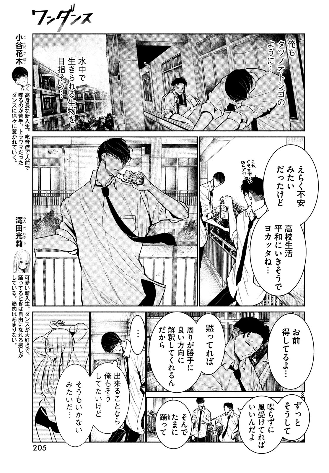 ワンダンス - 第4話 - Page 3